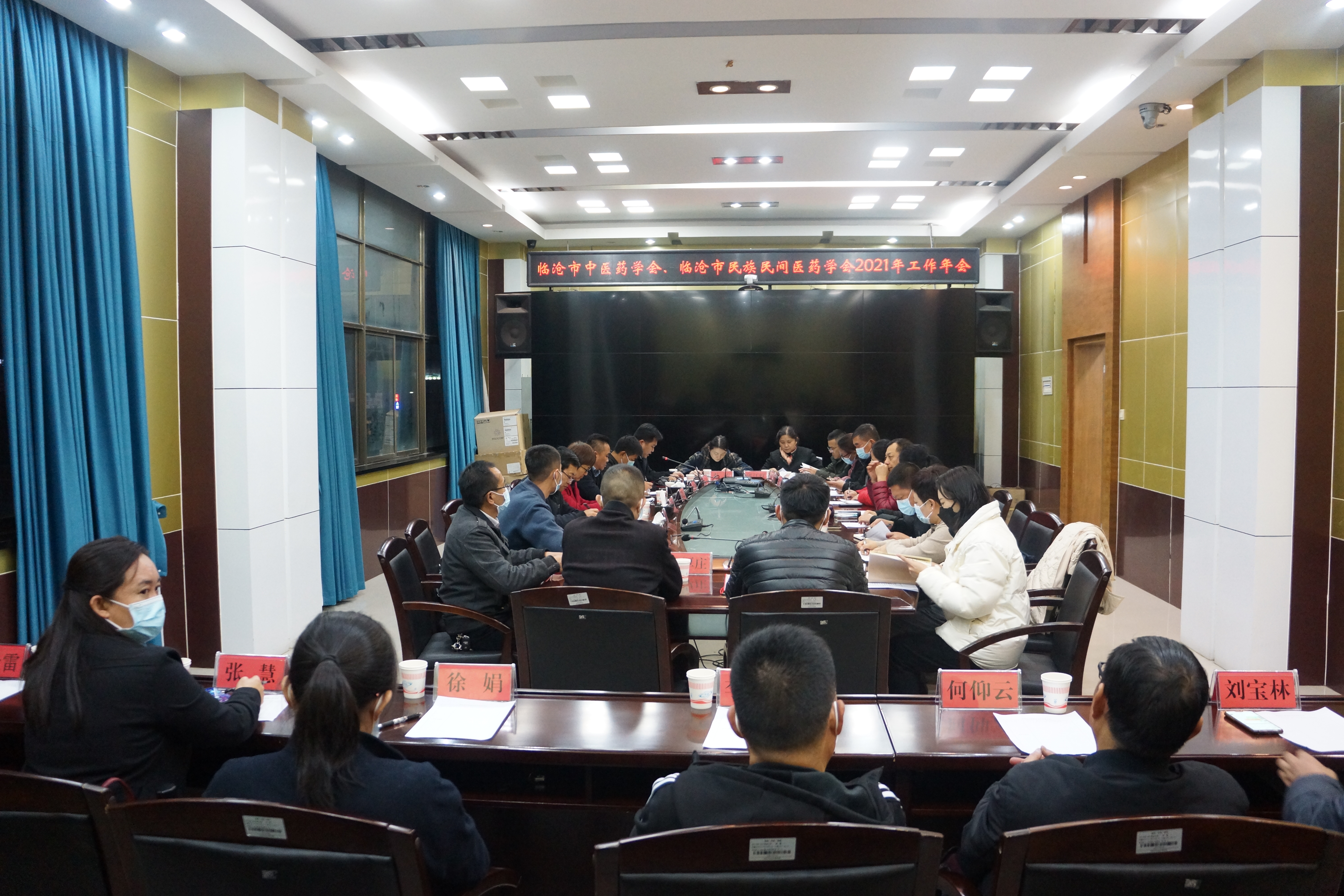 臨滄市中醫(yī)藥學(xué)會、市民族民間醫(yī)藥學(xué)會召開2021年工作年會(圖1)