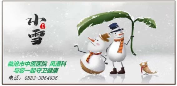 “小雪”來聊，風濕痹痛怎么過冬