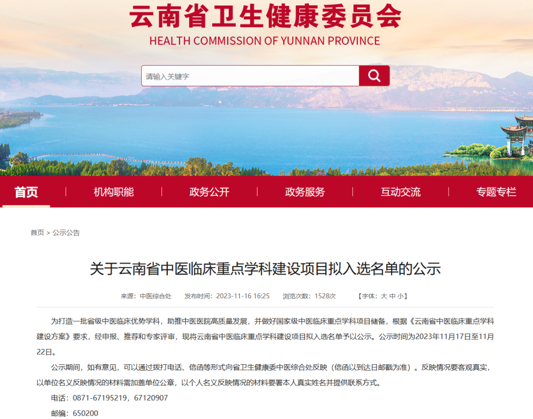 喜報?。。∨R滄市中醫(yī)醫(yī)院“中醫(yī)痹病學”入選云南省中醫(yī)臨床重點