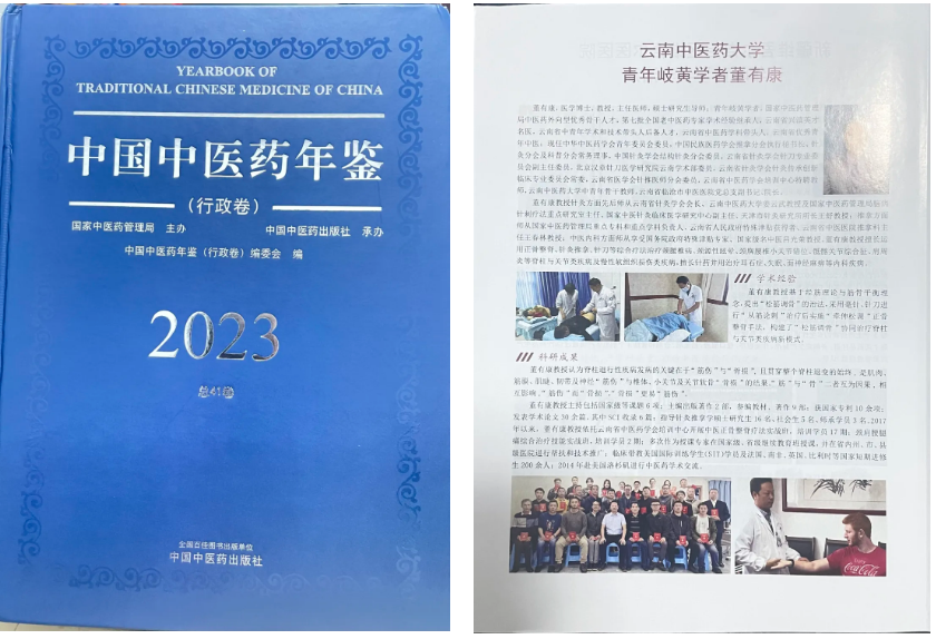深耕中醫(yī)藥，譜寫新篇章——臨滄市中醫(yī)醫(yī)院董有康院長入選《中國
