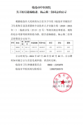 臨滄市中醫(yī)醫(yī)院關(guān)于擬引進(jìn)楊曉進(jìn)、楊云燕二位同志的公示